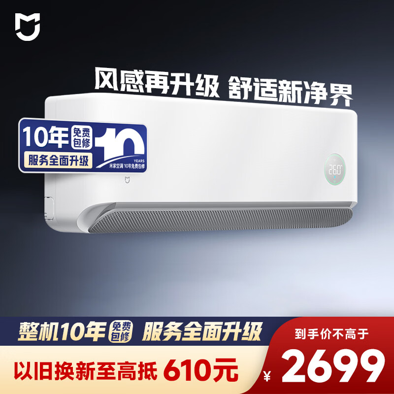 小米米家空调 健康风 1.5匹 一级能效 双层柔风科技 空调挂机 35GW-NA20/M2A1(W) 整机十年质保
