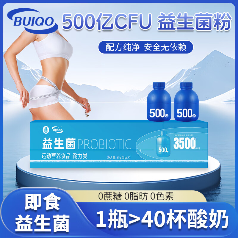 BUIQO小蓝瓶益生菌肠胃排宿儿童成人肠道进口成分即食益生菌 3g*7瓶 【五盒装】