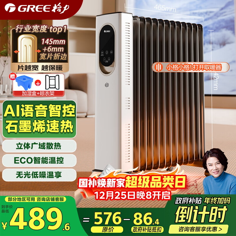 格力暖岁电油汀AI语音石墨烯取暖器家用电暖器电暖气片加热器大面积全屋升温速热烤火炉NY23-X6022BV-M