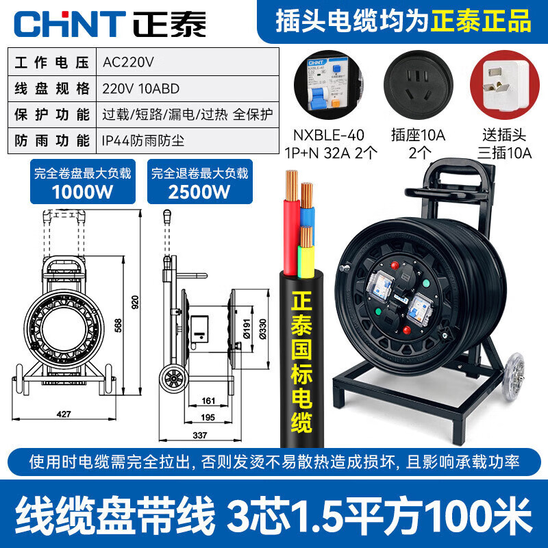 正泰（CHNT）线缆盘卷线盘插座线滚子移动电缆盘拖线盘电线绕线盘接线电源盘 220V-10ABD-3芯1.5平方100米