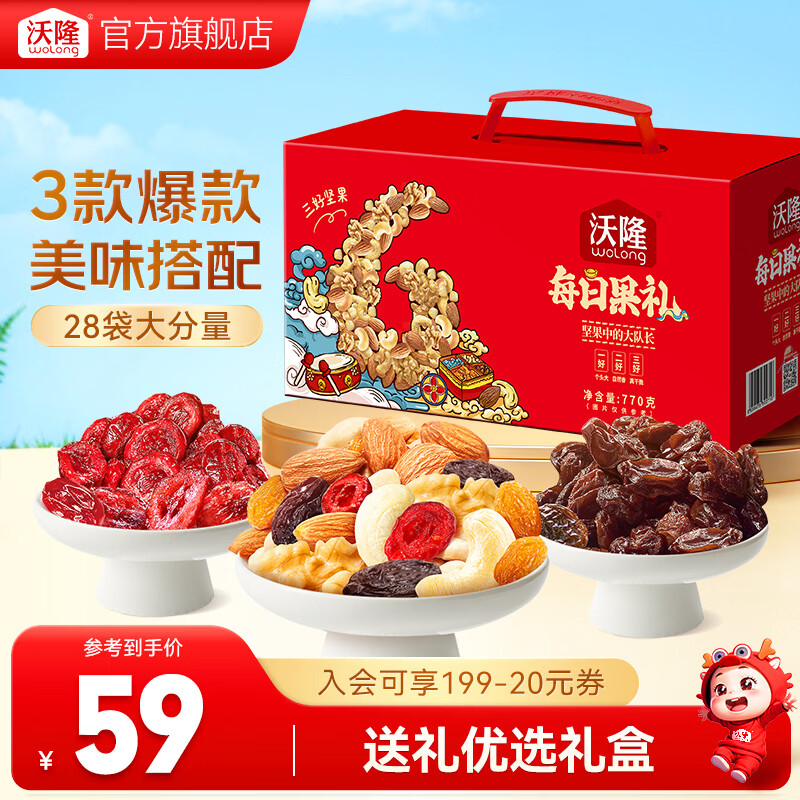 沃隆每日果礼770g坚果礼盒