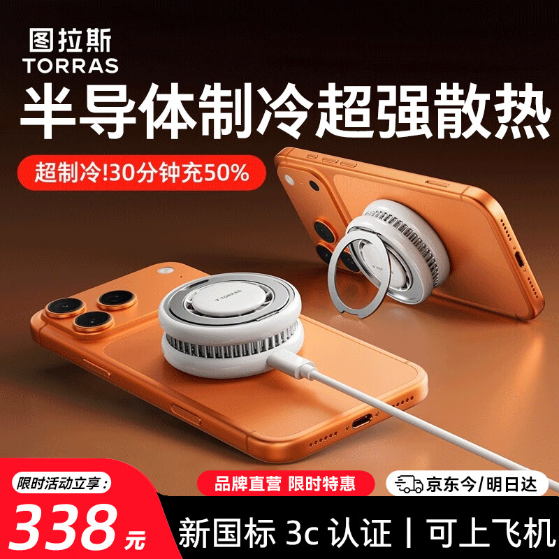 ͼ��˹��25W����ح�뵼�����䡿ƻ��magsafe���߳����iPhone17ProMax�������ɢ����16 15W ѩɽ�ס�25Wح����17����1.5m˫c�� ��ҵ�״�֧���������߳� 338Ԫ