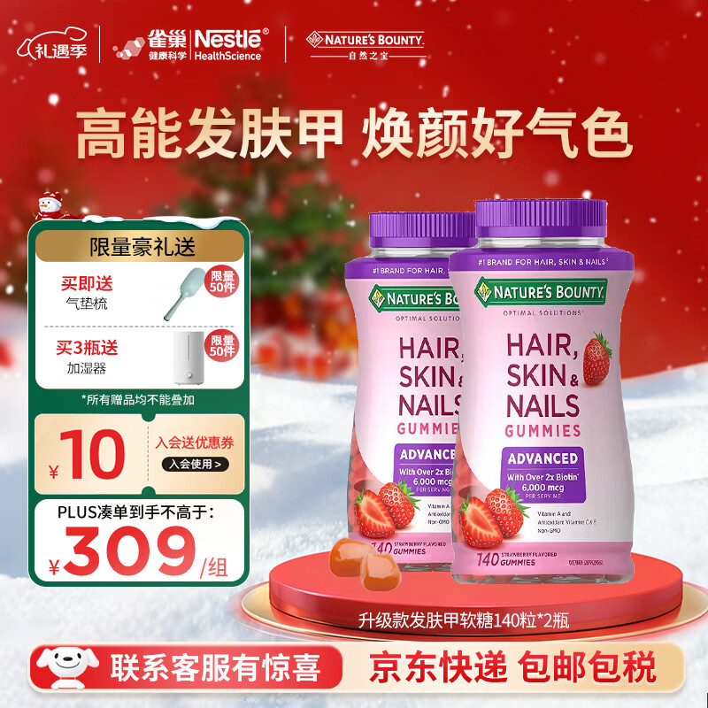 自然之宝花少好营养发肤甲复合维生素软糖美颜生物素护甲促胶原蛋白合成 【组合装】升级款发肤甲 140粒*2瓶