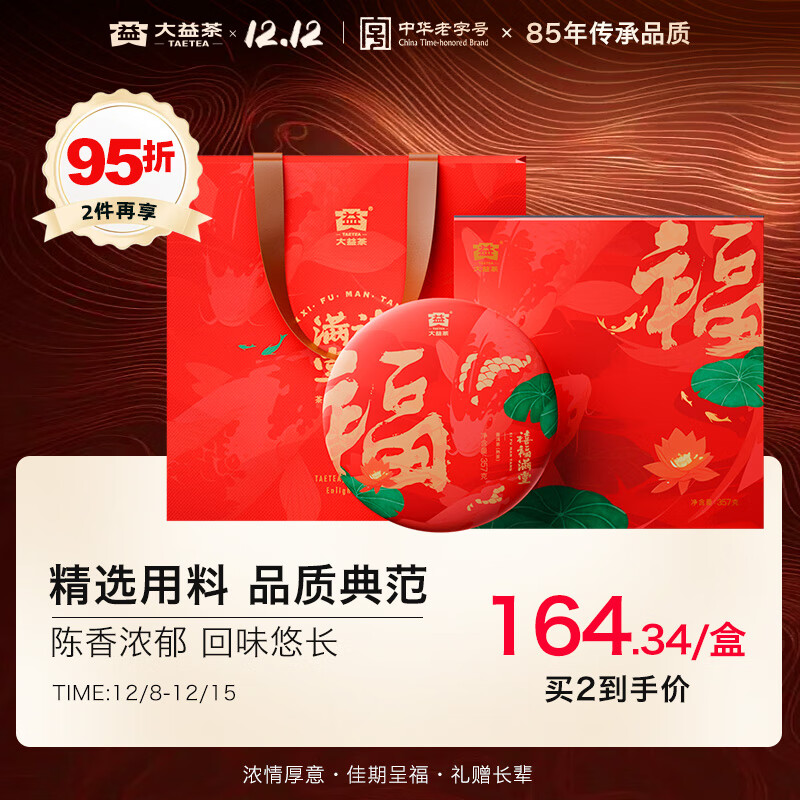 大益TAETEA茶叶普洱茶熟茶禧福满堂礼盒357g 2401批次 送长辈茶叶礼盒