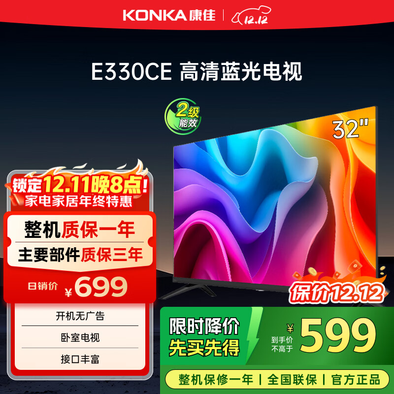 康佳电视 LED32E330CE 32英寸 老人家用卧室电视 窄边高清平板电视 开机无广告 二级能效 家电国家补贴