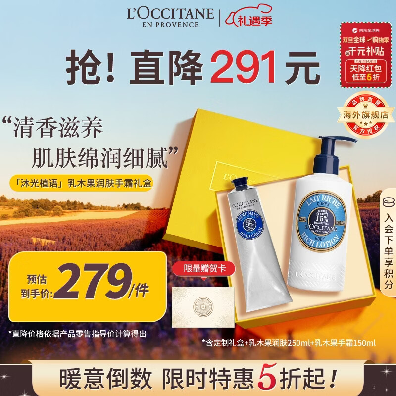 欧舒丹乳木果护手霜150ml+身体乳250ml经典礼盒法国进口男女士礼物