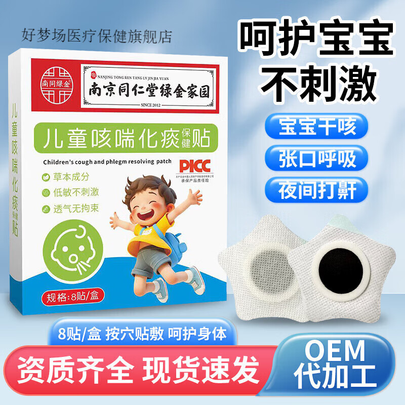弗尤儿小绿宝小儿穴点艾草贴艾灸贴咽扁贴日常护理日常护理 小儿咳喘贴8贴/盒*1盒