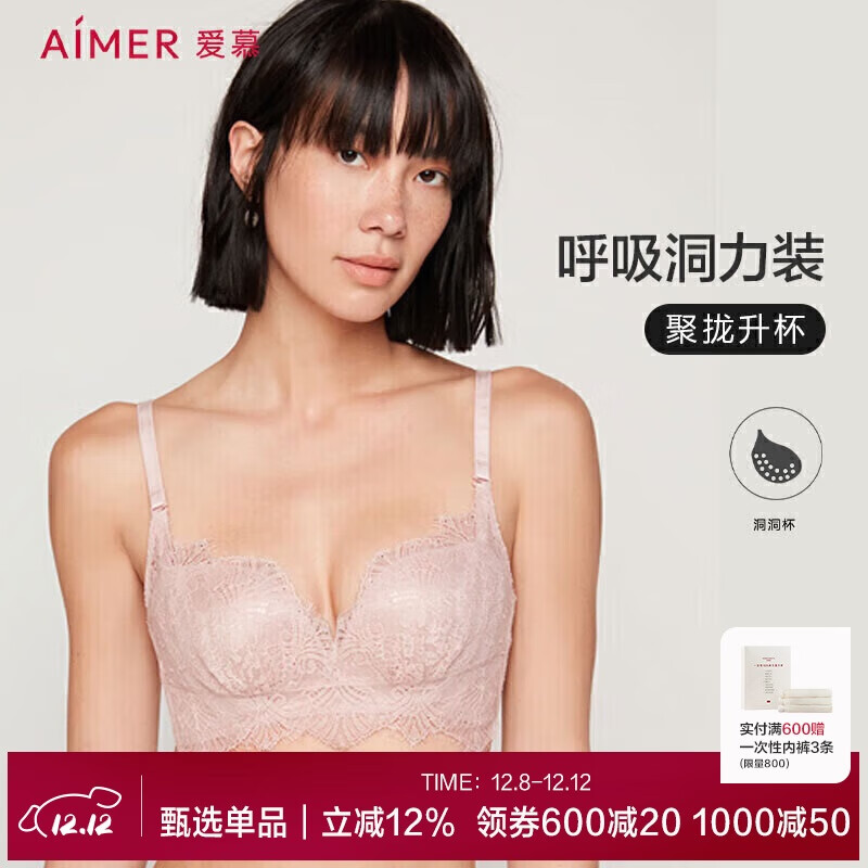 愛慕內(nèi)衣女無鋼圈聚攏小胸顯大中厚側(cè)收透氣洞洞杯蕾絲文胸AM170611