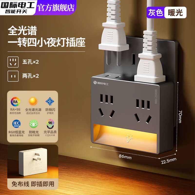 国际电工（FDD）床头扩展插座小夜灯卧室睡眠灯照明灯一体多功能新款插电转换插头 直插款-灰色-14孔带小夜灯【触摸】