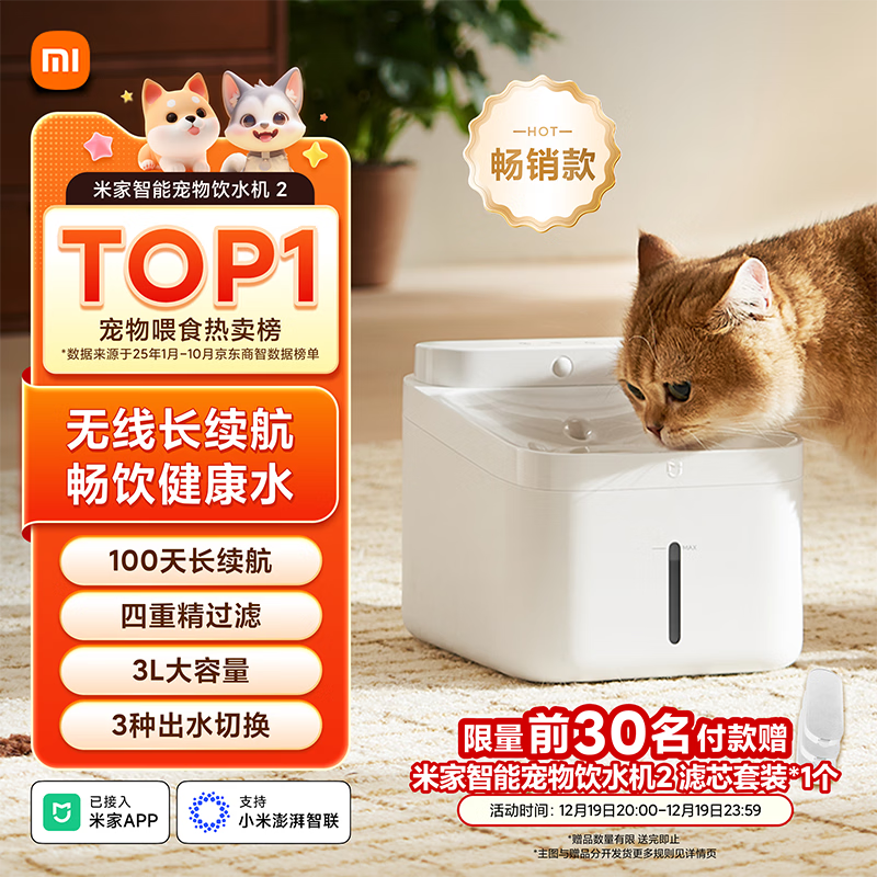 米家无线智能宠物饮水机2 小米猫咪饮水机喂水器自动循环 猫咪喂水机