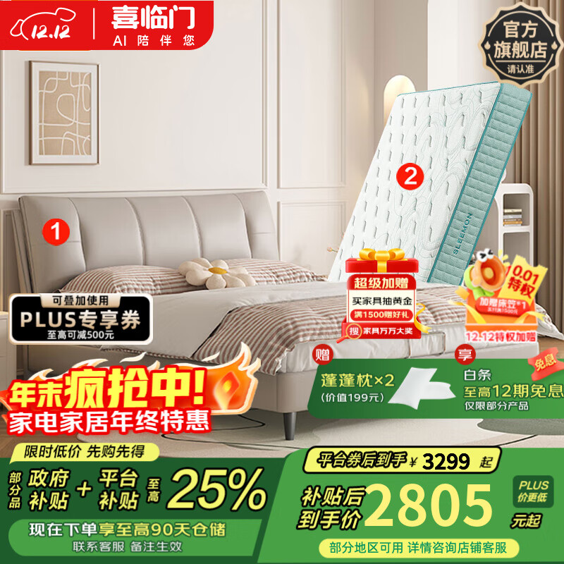 喜临门真皮艺双人大床主次卧室现代简约软靠包尼亚pro[床架] 云雾米+光年护脊3.0床垫-偏硬 1.8*2米