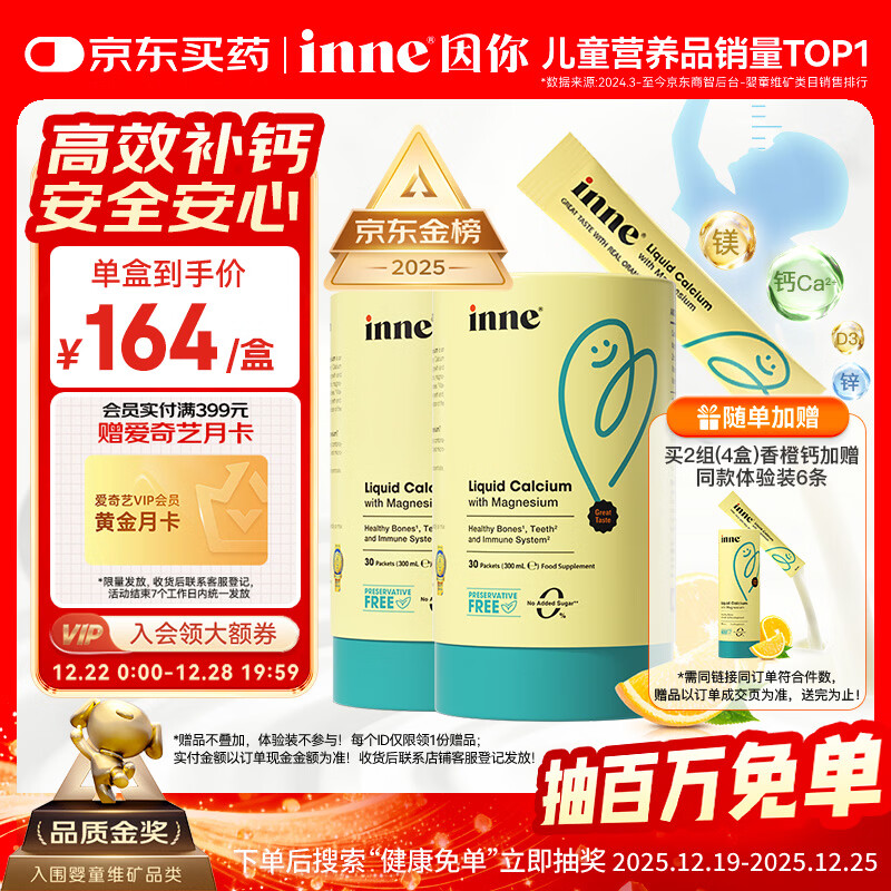 Inne因你小金条钙镁锌儿童液体钙d3婴儿30条*2罐香橙味