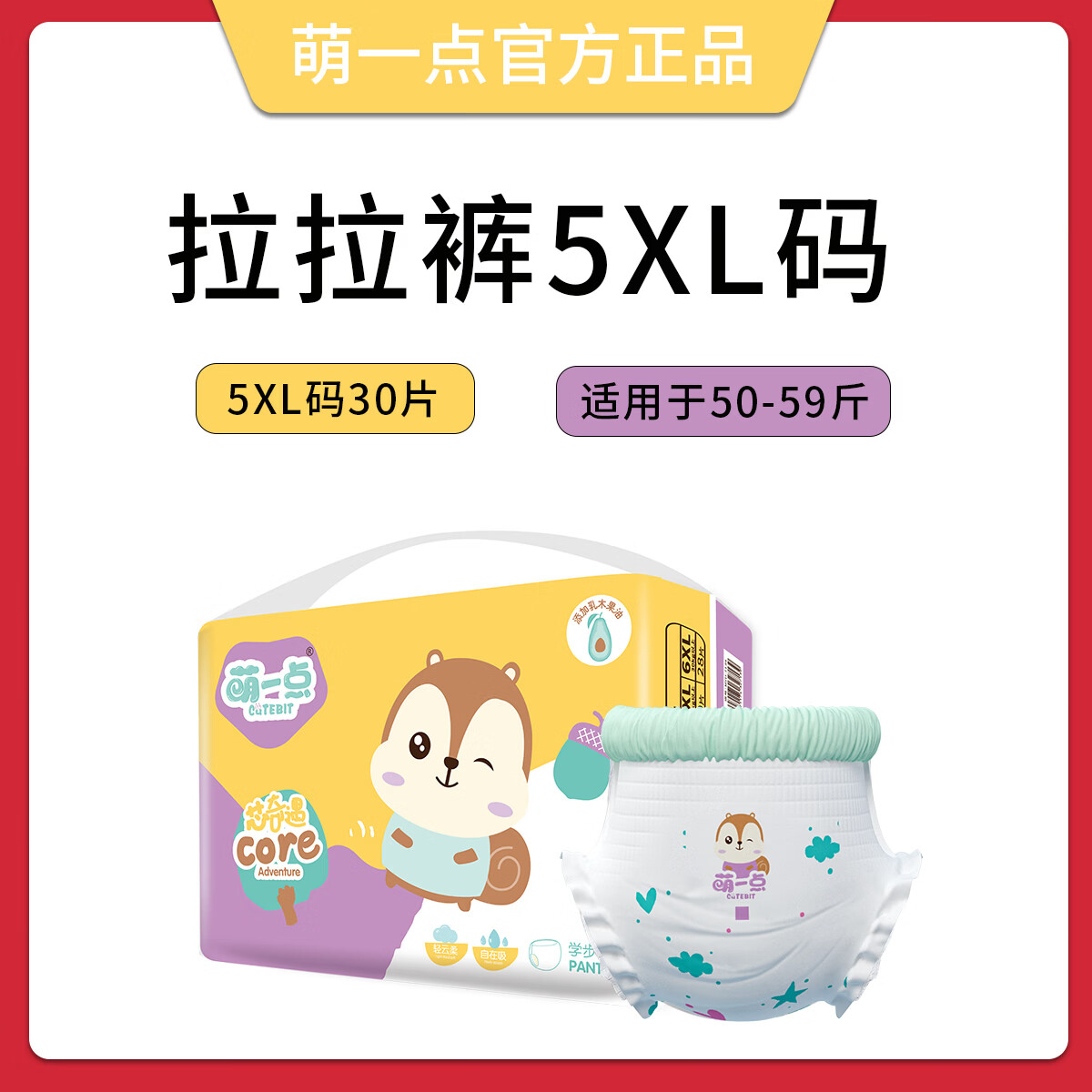 萌一点超大码拉拉裤婴儿超薄学步裤胖宝宝大码儿童成长裤尿不湿包臀一体 【乳木果油】5XL码 30片/包 1包【袋装发货】