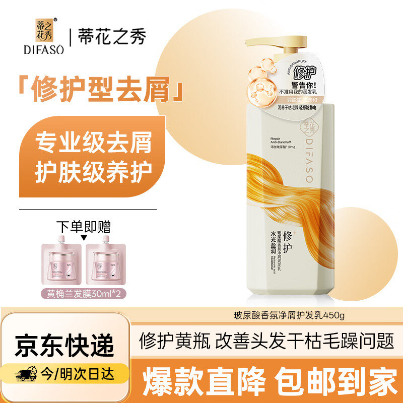 蒂花之秀护发素玻尿酸香氛净屑润发乳450g 滋养强韧水润柔顺修护洗头膏