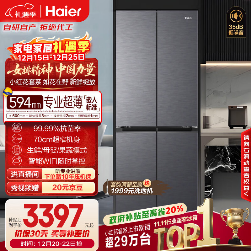 海尔（Haier）「小红花系列」418L十字门冰箱594mm专业超薄零嵌BCD-418WGHTDB9S9U1国家补贴