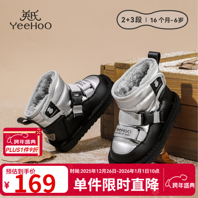 英氏（YEEHOO）童鞋儿童靴子2025冬季新款男童保暖雪地靴女童加绒宝宝大棉鞋 银色 加绒 27 适合脚长15.9cm