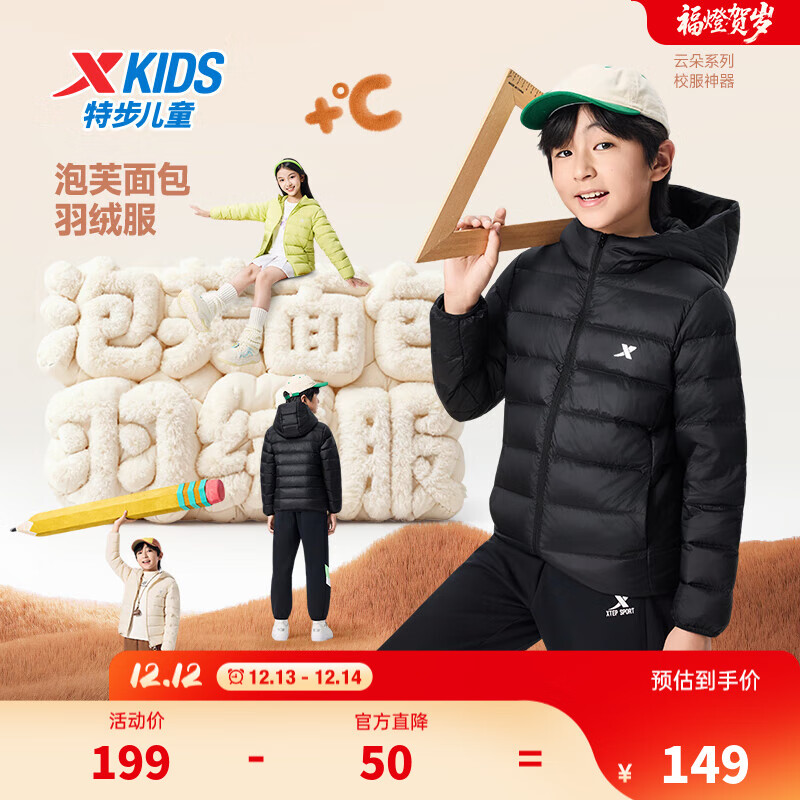 特步（XTEP）儿童【云朵系列】羽绒服秋季男女童小中大童轻盈柔软温暖舒适外套 丹青黑-绒子含量85% 【直线款】 150 充绒量62g