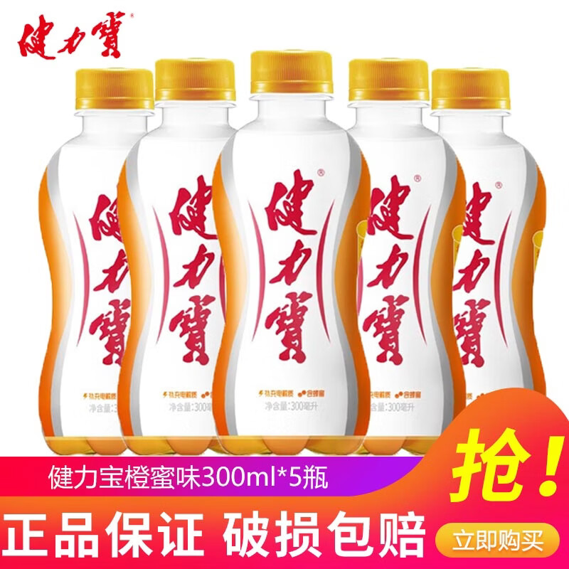 健力宝（JIANLIBAO）碳酸饮料橙蜜味330ml*24罐火锅烤肉聚餐汽水补充电解质春节礼盒 橙蜜味300ml*5瓶【尝鲜装】