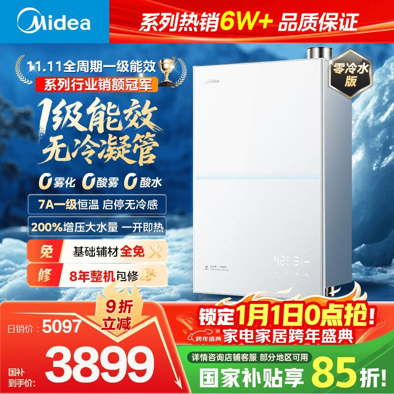 美的燃气热水器【一级能效无冷凝管M10S 增压零冷水款】无冷感7A恒温 下置风机 国补20% M10S Ultra