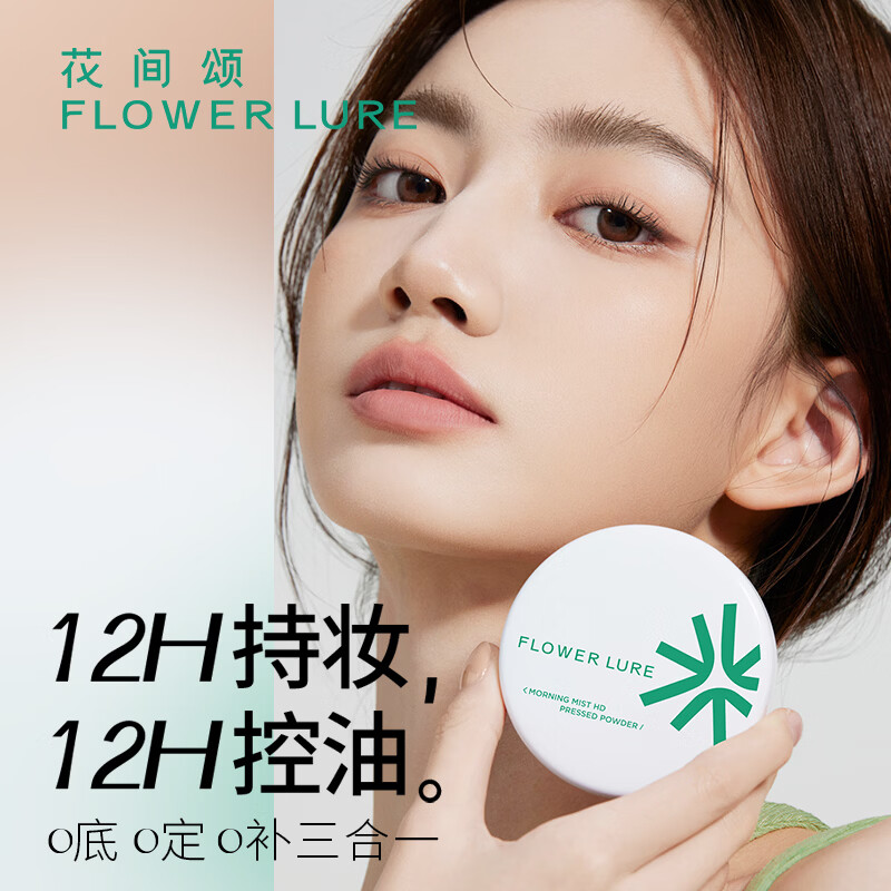 Flowerlure花间颂粉饼定妆控油持久补妆彩妆美妆化妆品混油干皮油皮官方旗舰店正品 Y01象牙色 【适合偏白自然肤色】