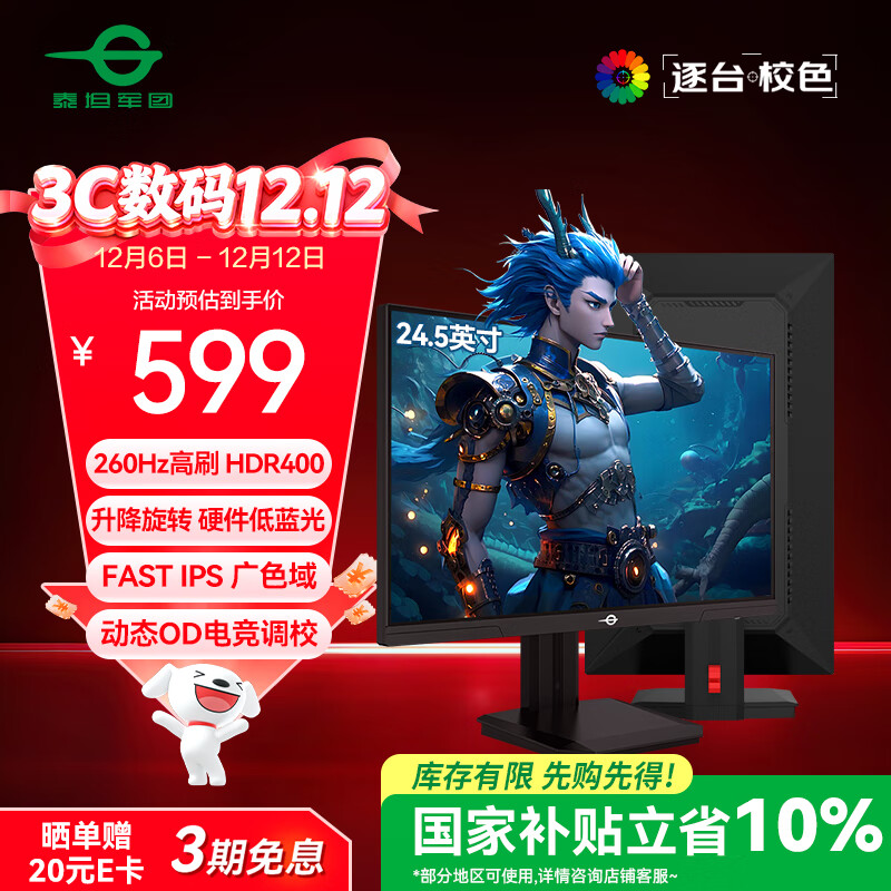 ̩̹24.5Ӣ 260Hzˢ FastIPSӲHDR400ɫ ת PS5羺ʾ P2510H PLUS+ 519.1Ԫ