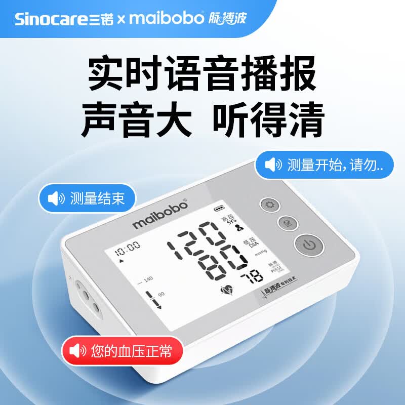 三诺脉搏波血压计家用自动血压仪老人高血压测量仪充电款双管专利 BP580