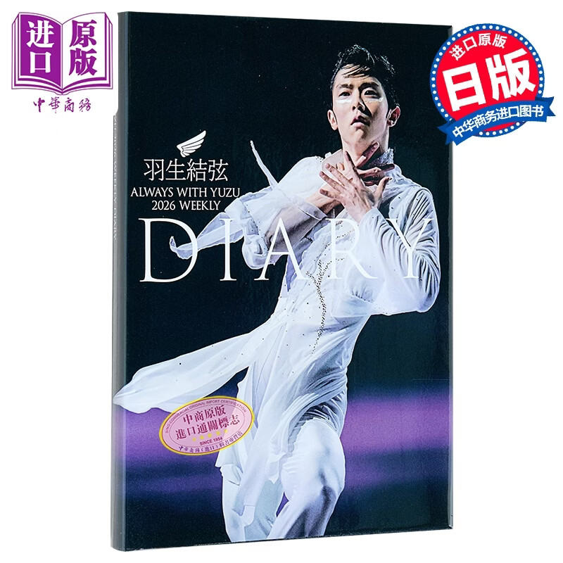 预售 羽生结弦陪你度过2026周历日记行程手账 日文原版日韩 羽生結弦ダイアリー ALWAYS WITH YUZU 2026 WEEKLY DIARY