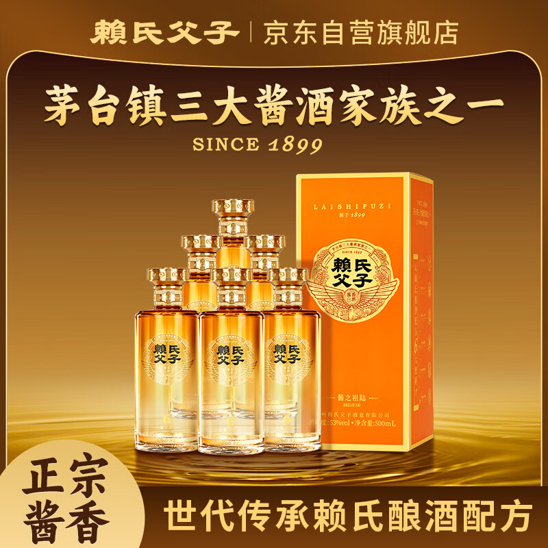赖氏父子酱之祖陆 53度酱香型白酒 纯粮酿造 精选口粮酒500ml*6瓶整箱装