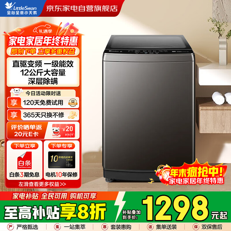 小天鹅（LittleSwan）12KG大容量全自动波轮【25年新品】直驱商用洗衣机12公斤超大容量家用变频波轮TB12V22DP