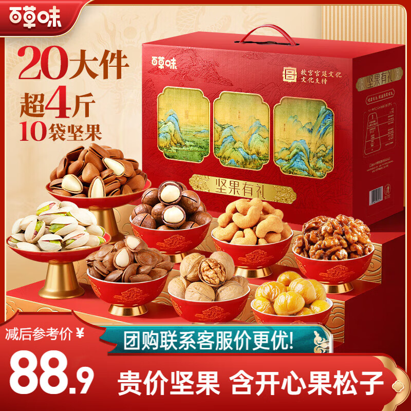 百草味坚果礼盒2020g/2028g混发 零食礼包开心果夏威夷果腰果团购送礼品