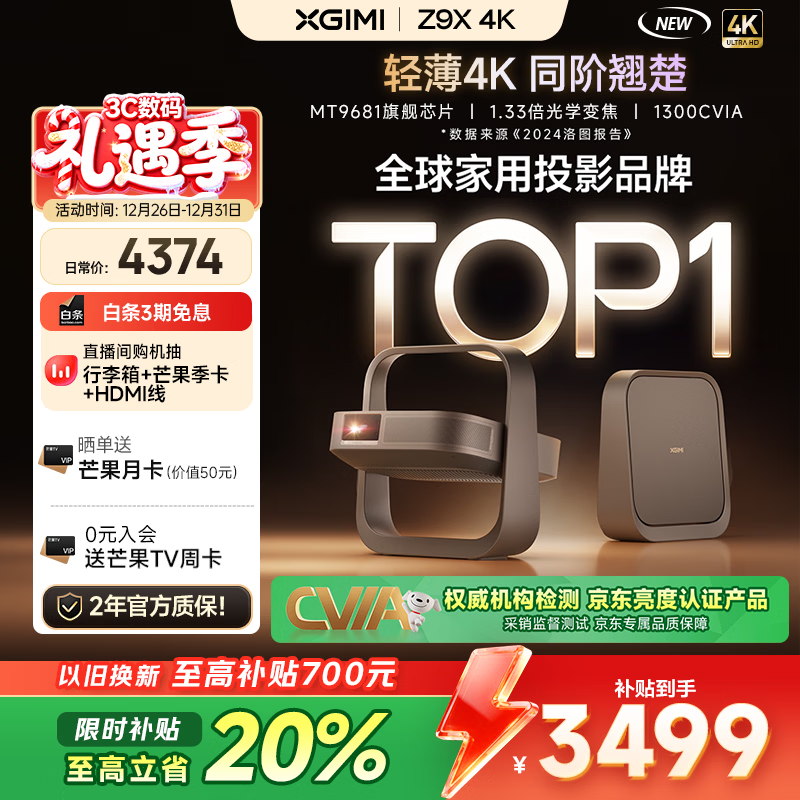 极米Z9X 4K 全新轻薄4K光学变焦投影 1300CVIA真实高亮 家用智能投影仪高清家庭影院云台 国家补贴