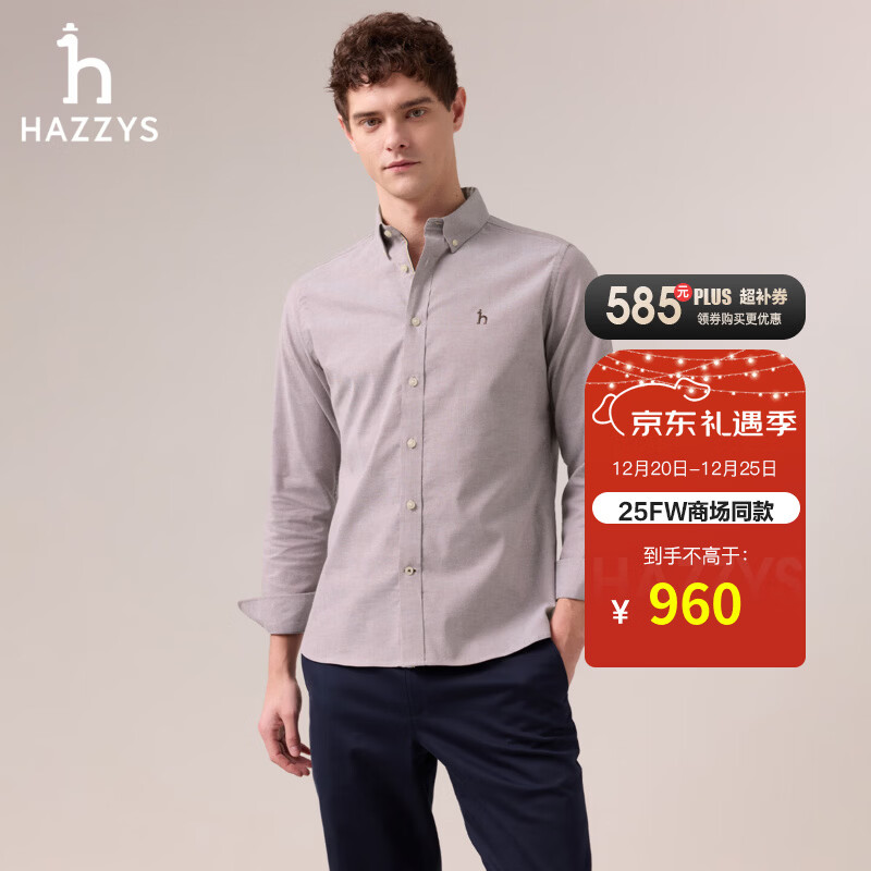 哈吉斯（HAZZYS）男装 2025秋季新款纯色长袖衬衫男简约商务通勤衬衣ASCZK1CCK01 棕色BW M （170/92A 46）