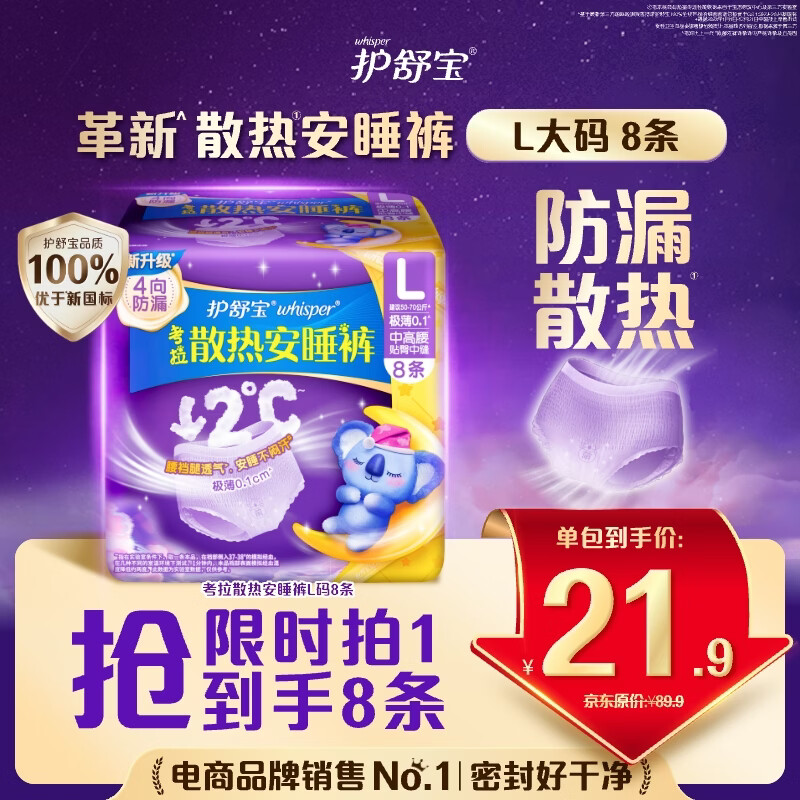 护舒宝考拉散热安睡裤8条L大码裤型卫生巾安心裤姨妈巾夜安裤自营密封