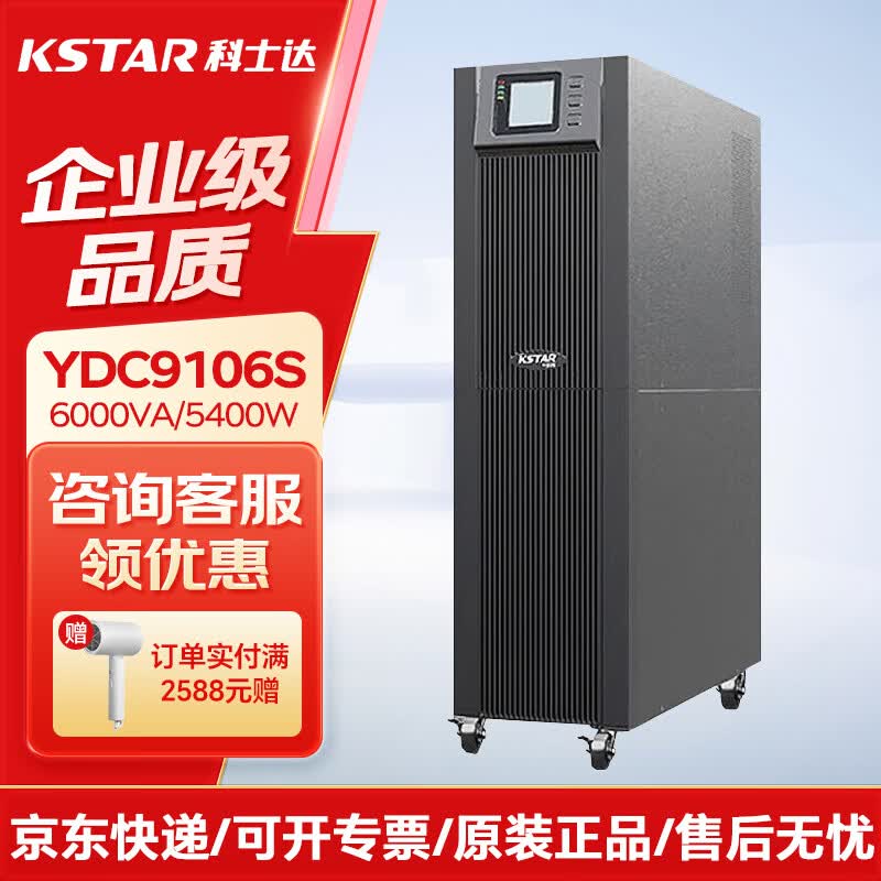 科士达YDC9106S 内置电池 6KVA5400W 在线式UPS不间断电源 机房服务器电脑停电智能稳压 YDC9106S内置电池6KVA5400W