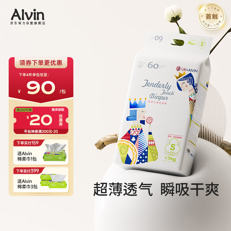 艾薇儿AlvinUK王室透气超薄纸尿裤S码60片干爽快吸不闷尿不湿夏季超薄