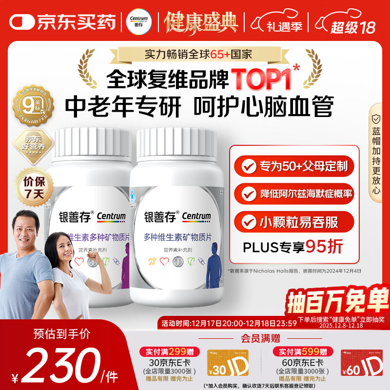 善存中老年男女复合维生素 B族维B1D3CE钙镁锌硒生物素叶酸 160粒*2瓶