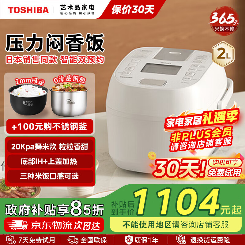 东芝小白桃迷你鲜饭煲 进口不沾涂层 多功能家用智能IH加热微压力小型电饭锅1-2人  日本同款  单内胆丨 2L 丨RC-6PXSC
