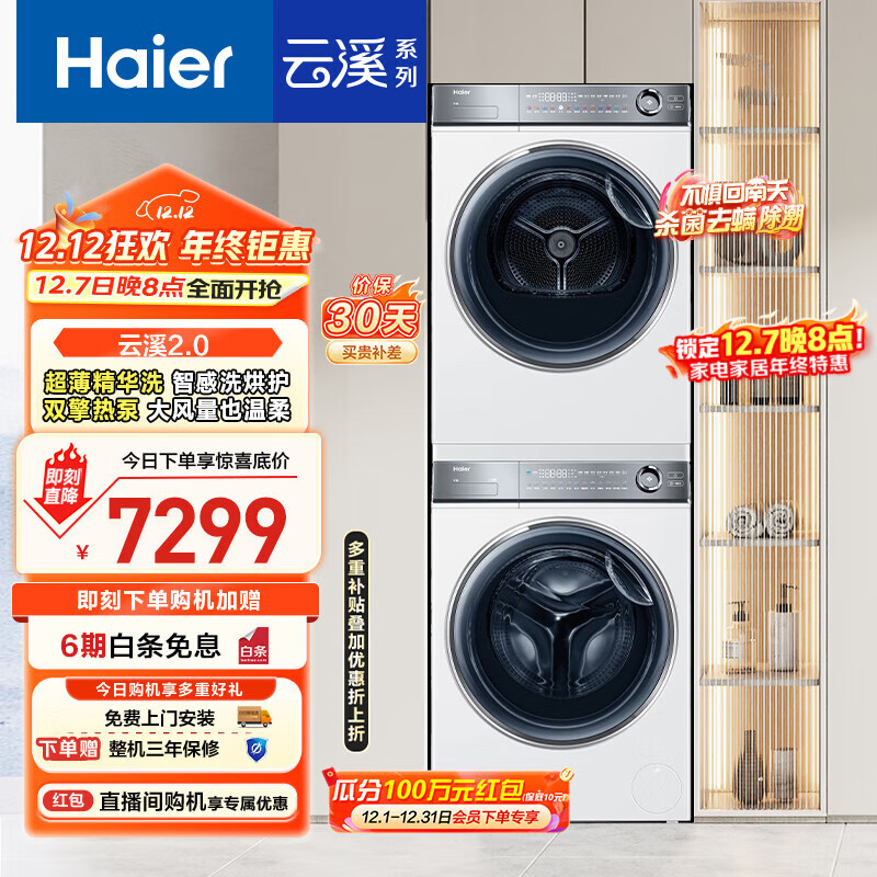 Haier/ Ϫ2.0 376 10kg ϴװ XQG100-BD14376LWU1+HGY100-F376WU1 6569.1Ԫ
