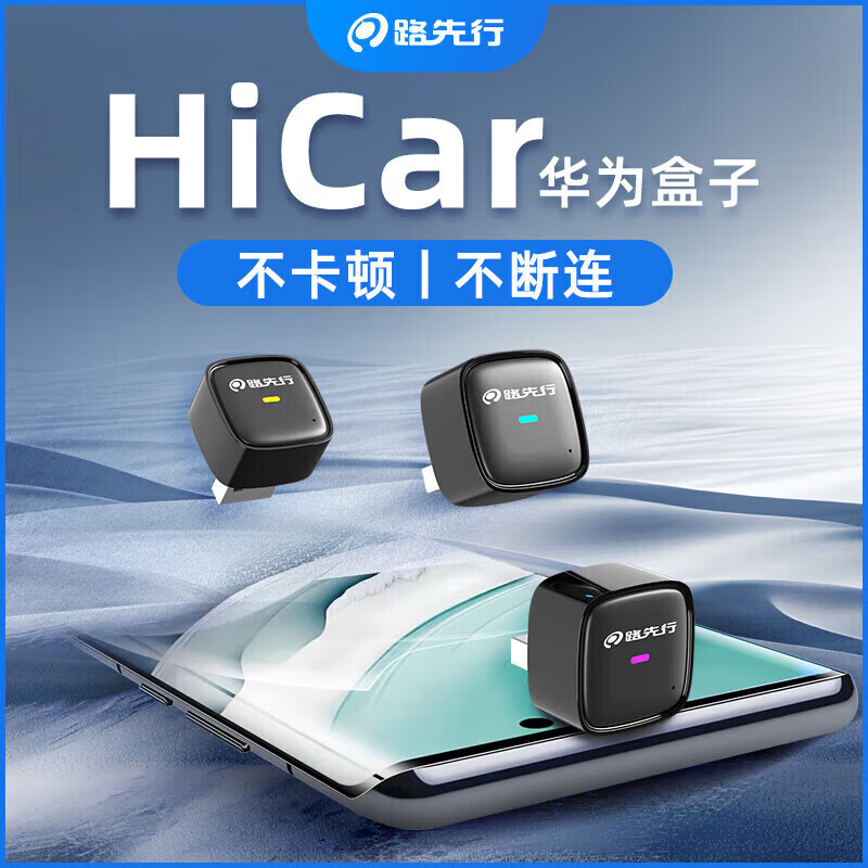 路先行（LU XIAN XING）适用CarLife转无线华为HiCar盒子奔驰宝马雷克萨斯本田车机互联盒