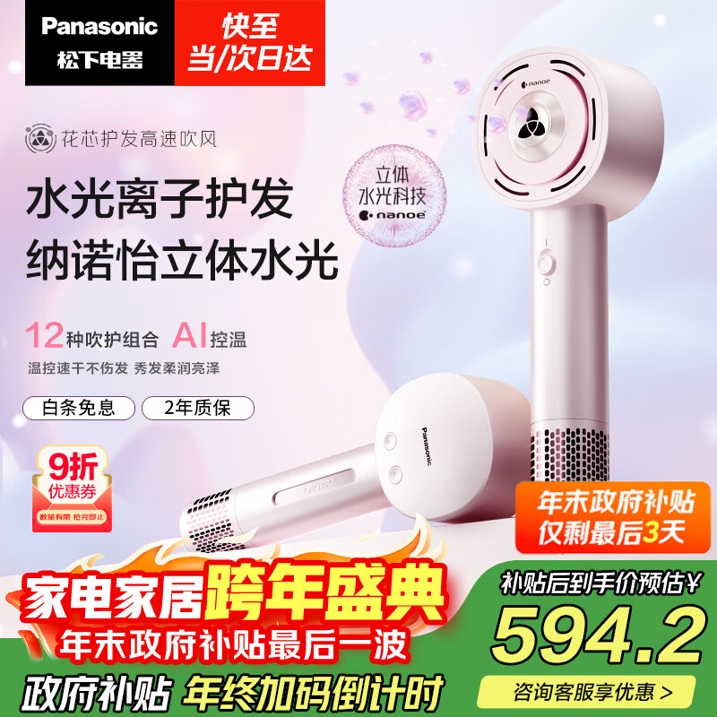 ���£�Panasonic����ŷ������ͬ���о�紵����ø��ٻ����������ŵ��ˮ��������Ů������������ҩ��EH-JNW6A 481.26Ԫ