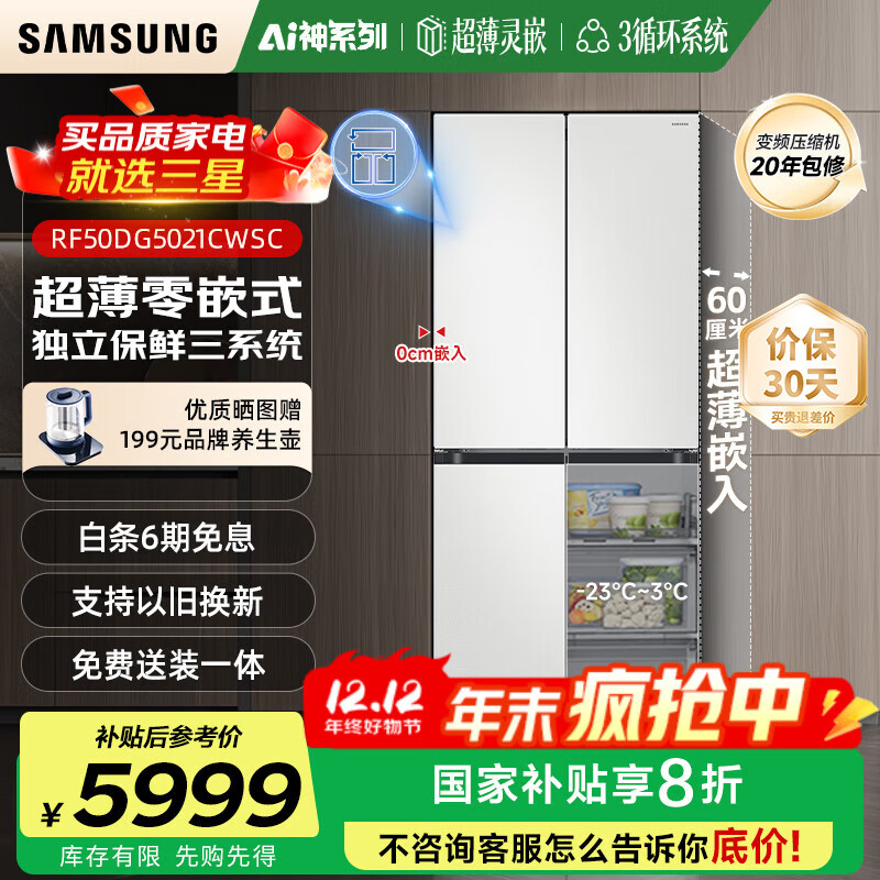 三星（SAMSUNG）AI神电冰箱家用501升维纳斯十字四门一级能效风冷无霜三循环超薄零嵌【国家补贴】RF50DG502