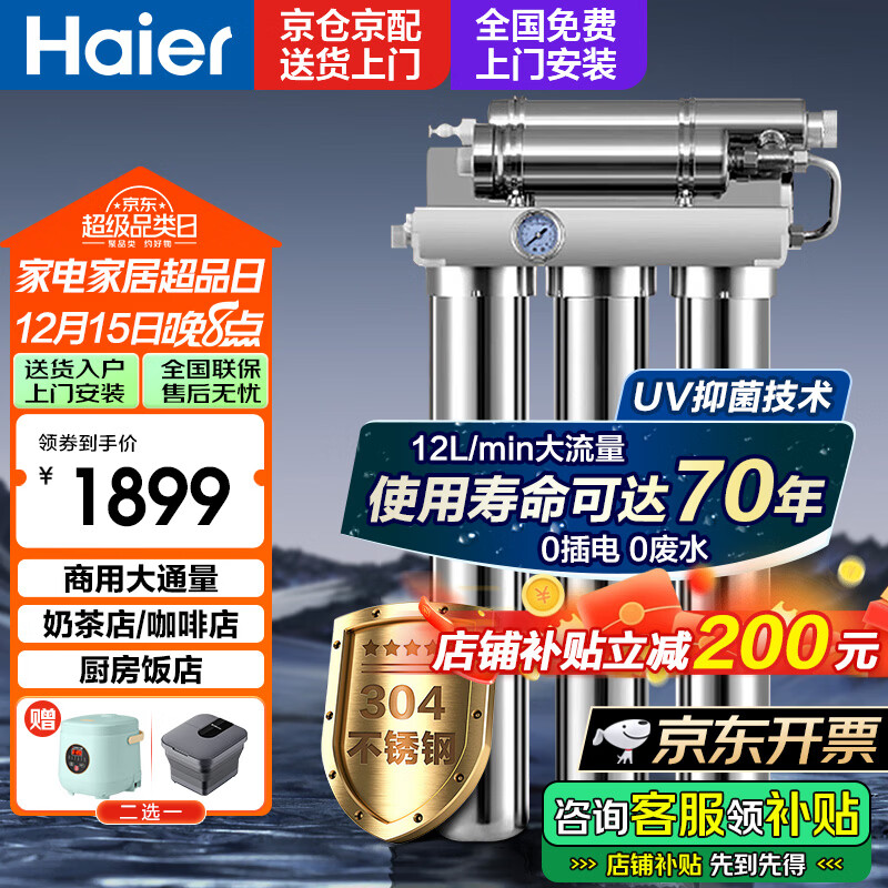 海尔（Haier）商用净水器 餐饮 茶室奶茶店餐馆便利店不锈钢双出水大流量工业饮水机多级过滤无废水  HM601-4