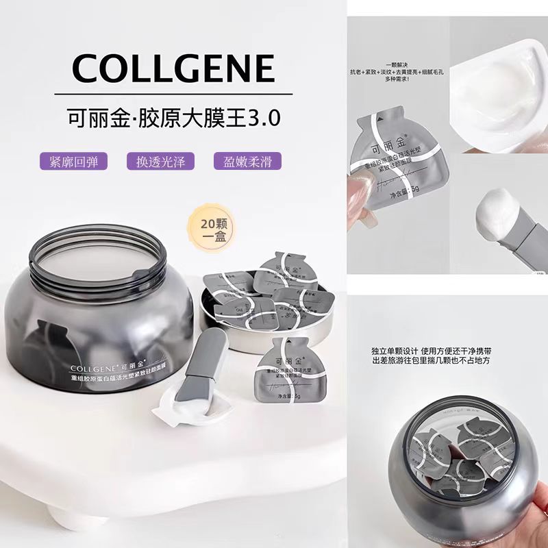 3.0胶原大魔王重组胶原蛋白蕴活光塑驻颜面膜保湿紧致透亮 可丽金3.0胶原大魔王20颗/盒