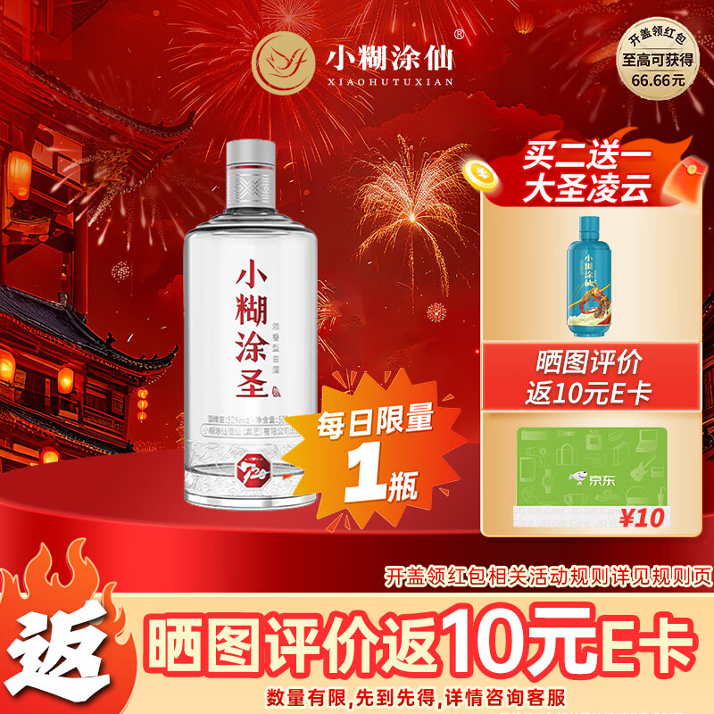 小糊涂仙 小糊涂圣（720银钻）  浓香型白酒 52度 500ml*1瓶 单瓶装 送礼