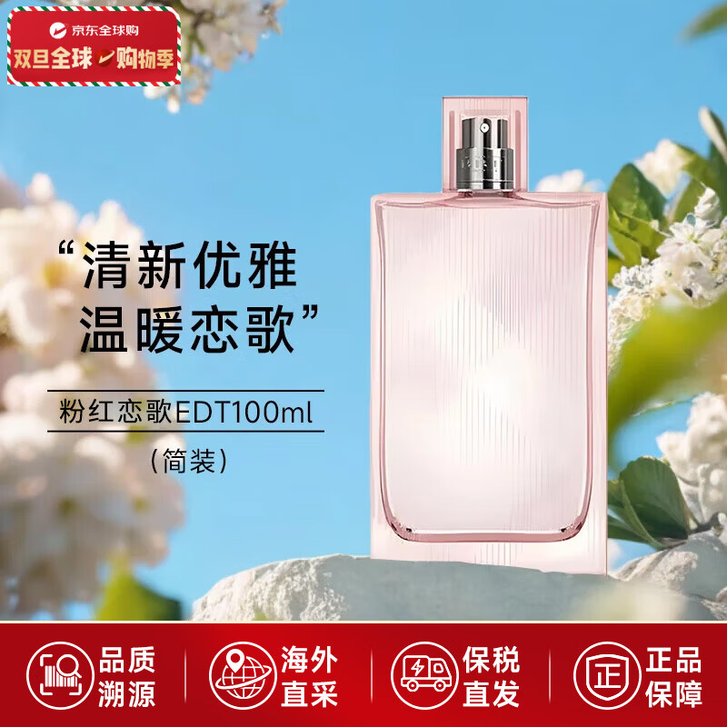 博柏利粉红恋歌伦敦男女士周末男士巴宝莉持久淡香水 生日圣诞节礼物 粉红恋歌女士简装EDT100ml