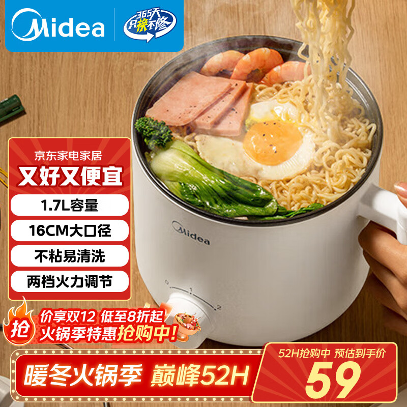 美的（Midea）电煮锅 电热锅 小电锅 宿舍小锅 学生寝室一体泡面小火锅多功能锅 1.7L 电煮锅小型1-2人 XZE1612