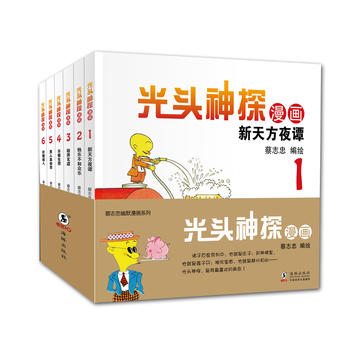 蔡志忠幽默漫画系列：光头神探全集(套装共6册)