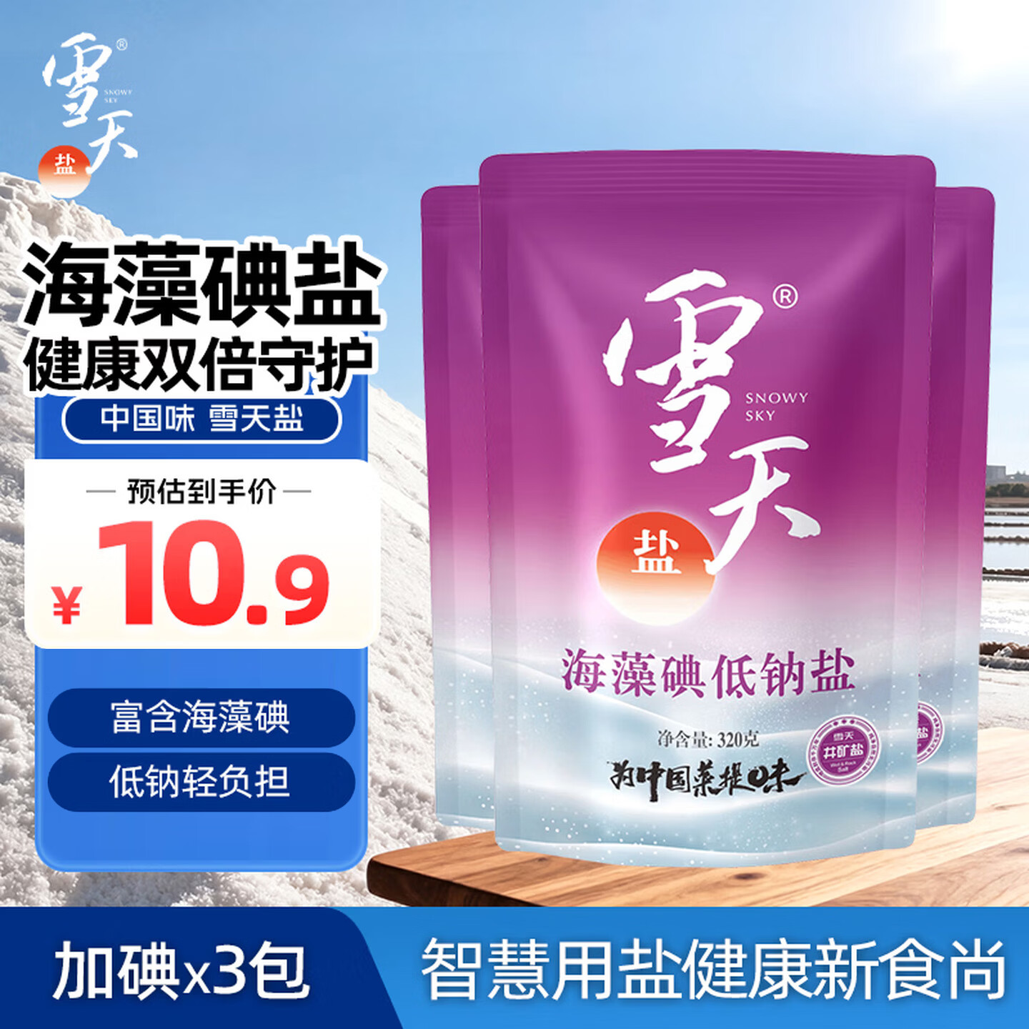 ѩ�캣��������320g*3���ӵ⡿ʳ���� ������⿵�ζƷ���� ����� 3.9Ԫ