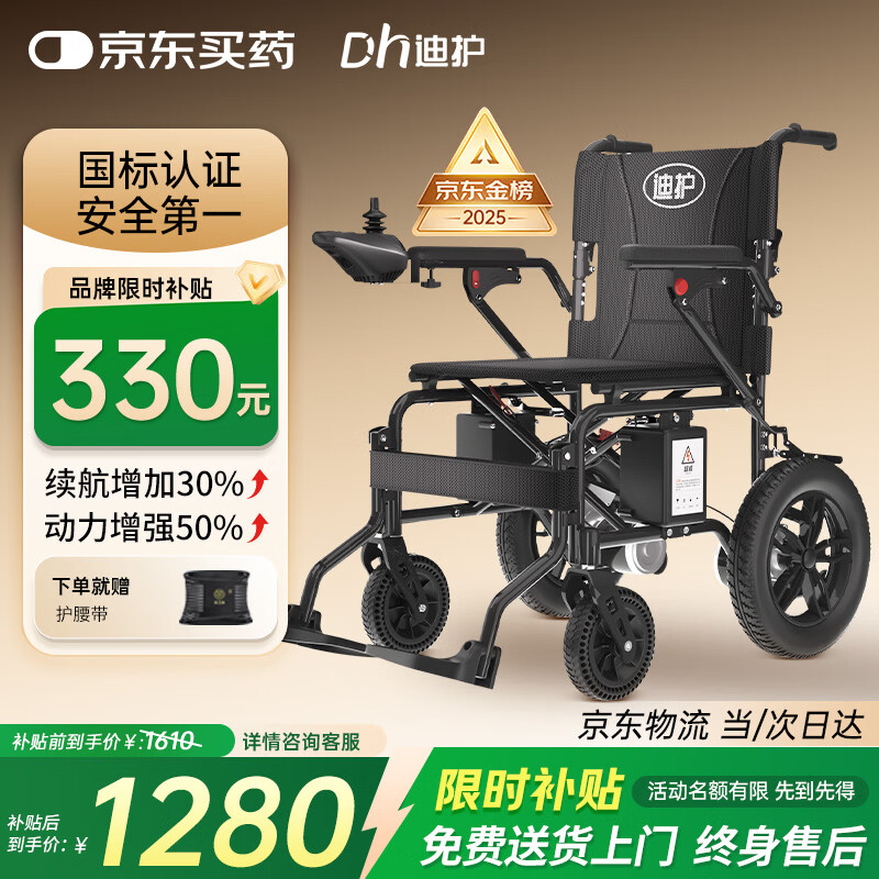 迪护电动轮椅车老人全自动轻便可折叠旅行专用智能超轻便携式家用代步