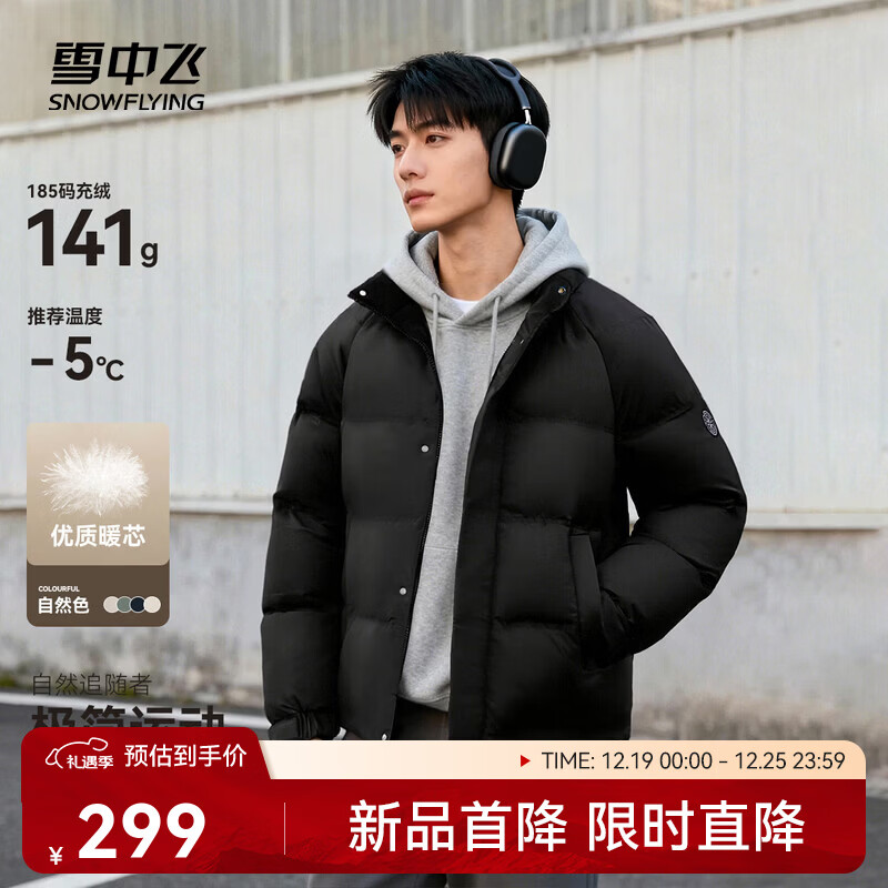雪中飞2025新款冬季男士厚外套宽松舒适自在轻盈保暖羽绒服 黑色|8056 2XL /185/104A